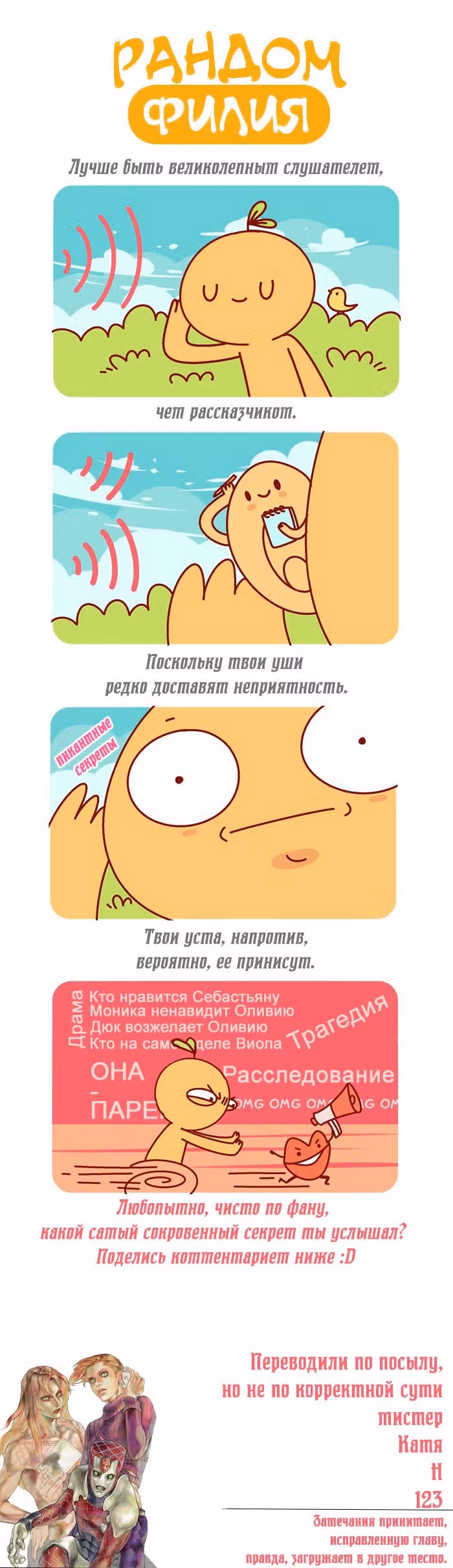 Рандомфилия — Том 1 · Глава 99, страница 1