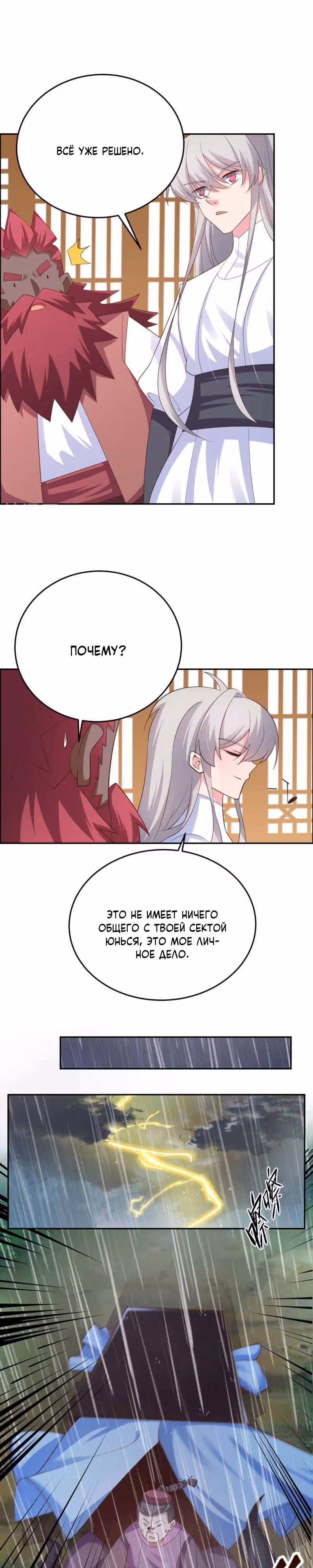 Выше Всех Богов — Том 1 · Глава 127, страница 9