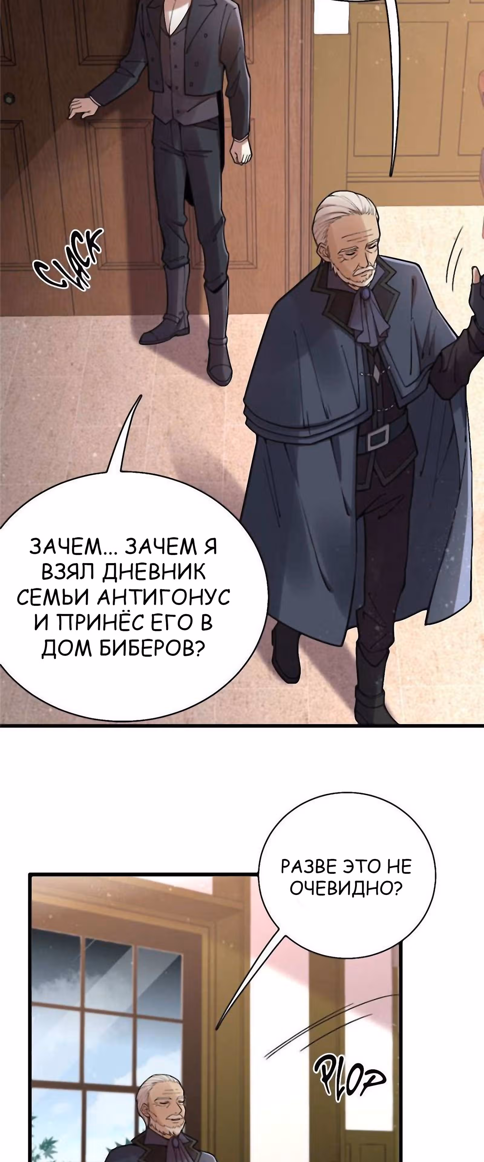 Повелитель Тайн (Фанработа) — Том 1 · Глава 40, страница 2