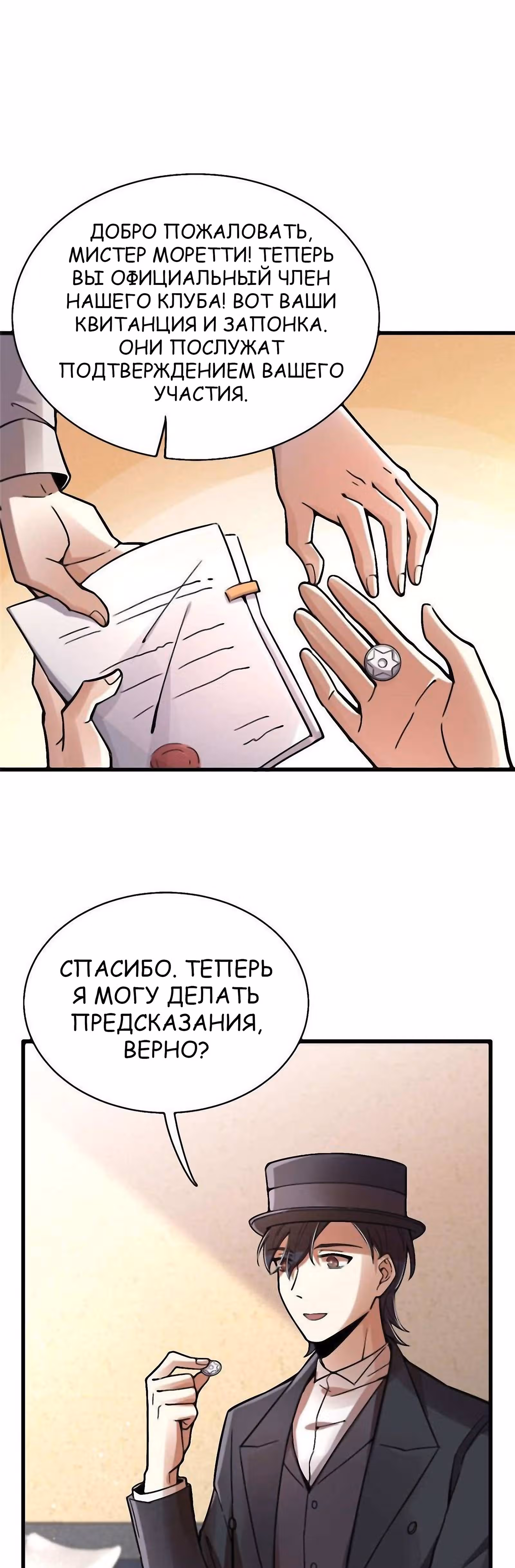 Повелитель Тайн (Фанработа) — Том 1 · Глава 40, страница 11