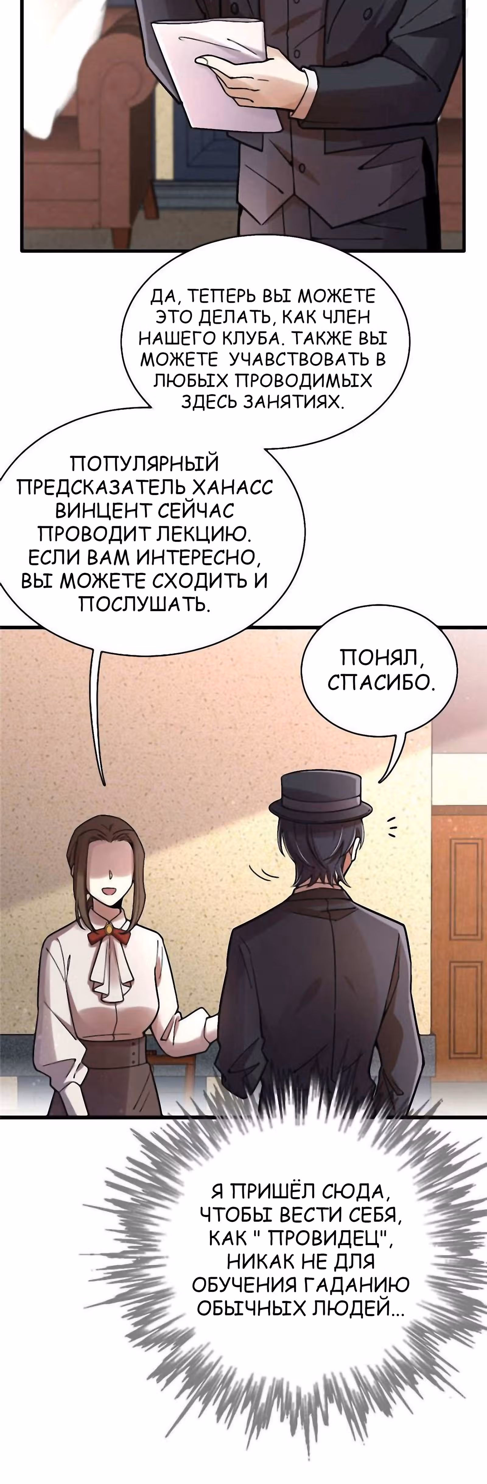 Повелитель Тайн (Фанработа) — Том 1 · Глава 40, страница 12