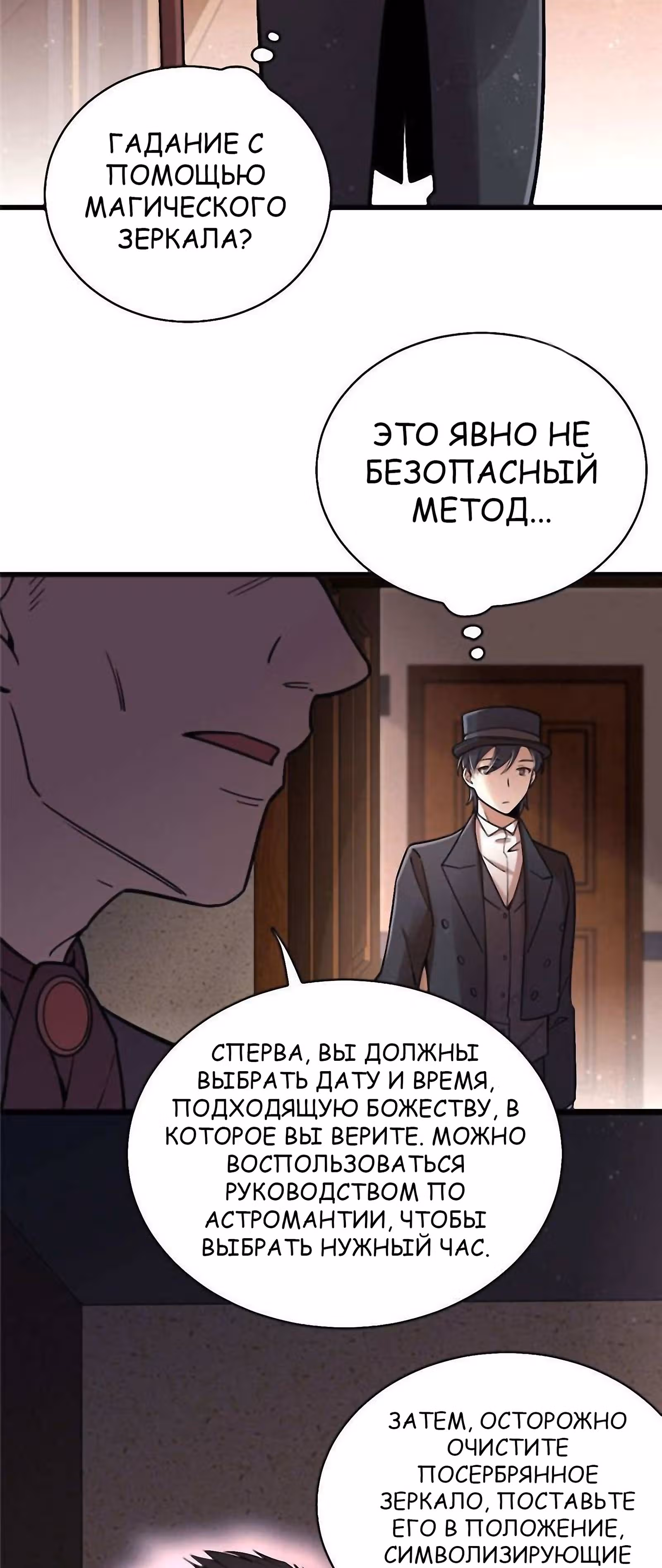 Повелитель Тайн (Фанработа) — Том 1 · Глава 40, страница 15