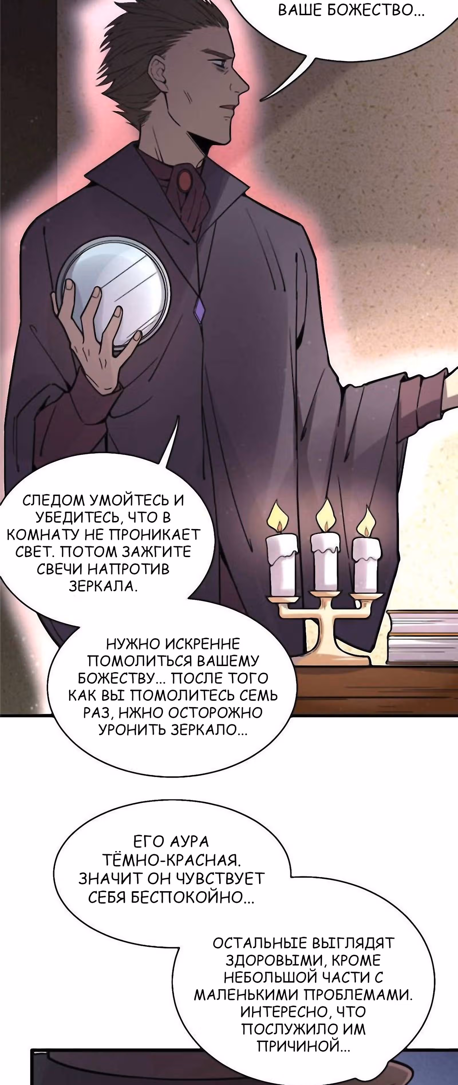 Повелитель Тайн (Фанработа) — Том 1 · Глава 40, страница 16