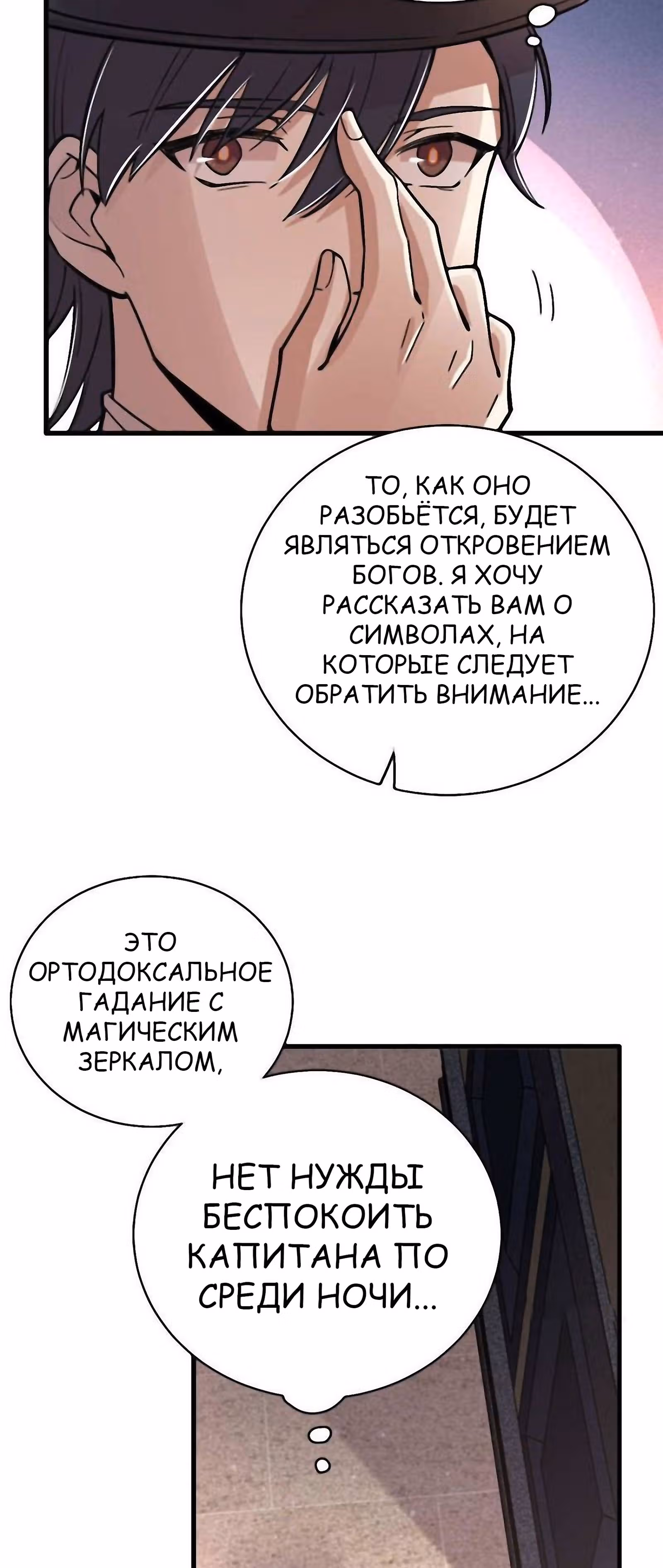 Повелитель Тайн (Фанработа) — Том 1 · Глава 40, страница 17