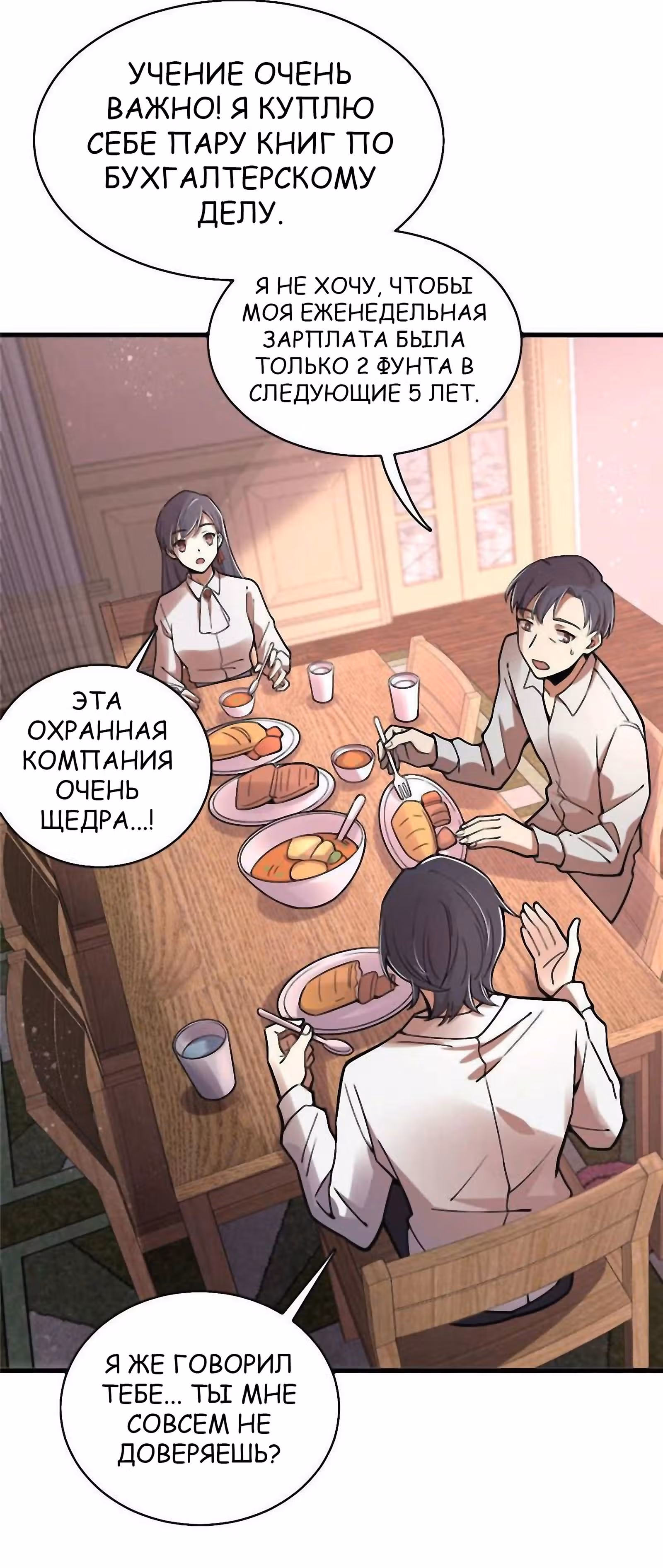 Повелитель Тайн (Фанработа) — Том 1 · Глава 40, страница 19