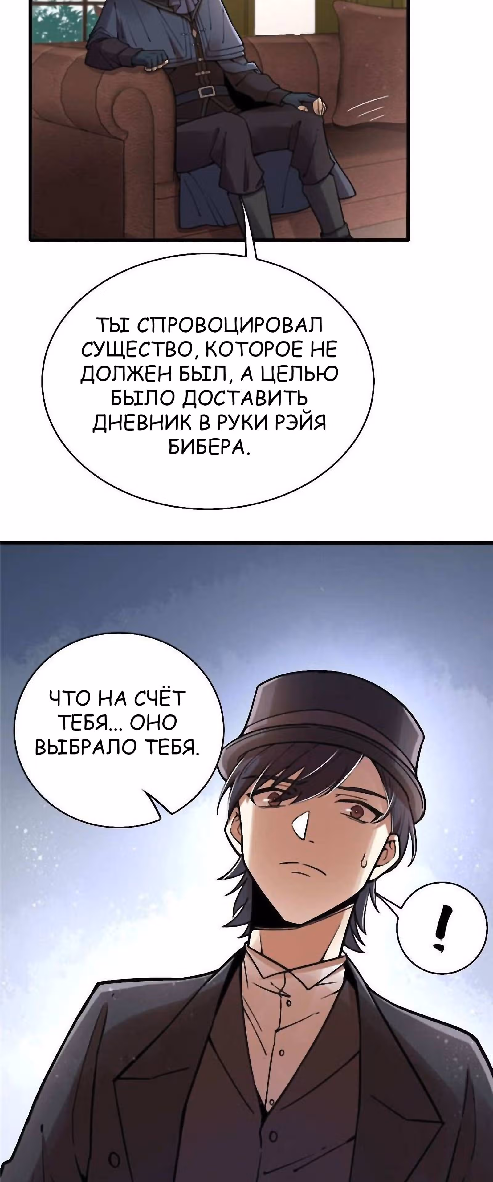 Повелитель Тайн (Фанработа) — Том 1 · Глава 40, страница 3