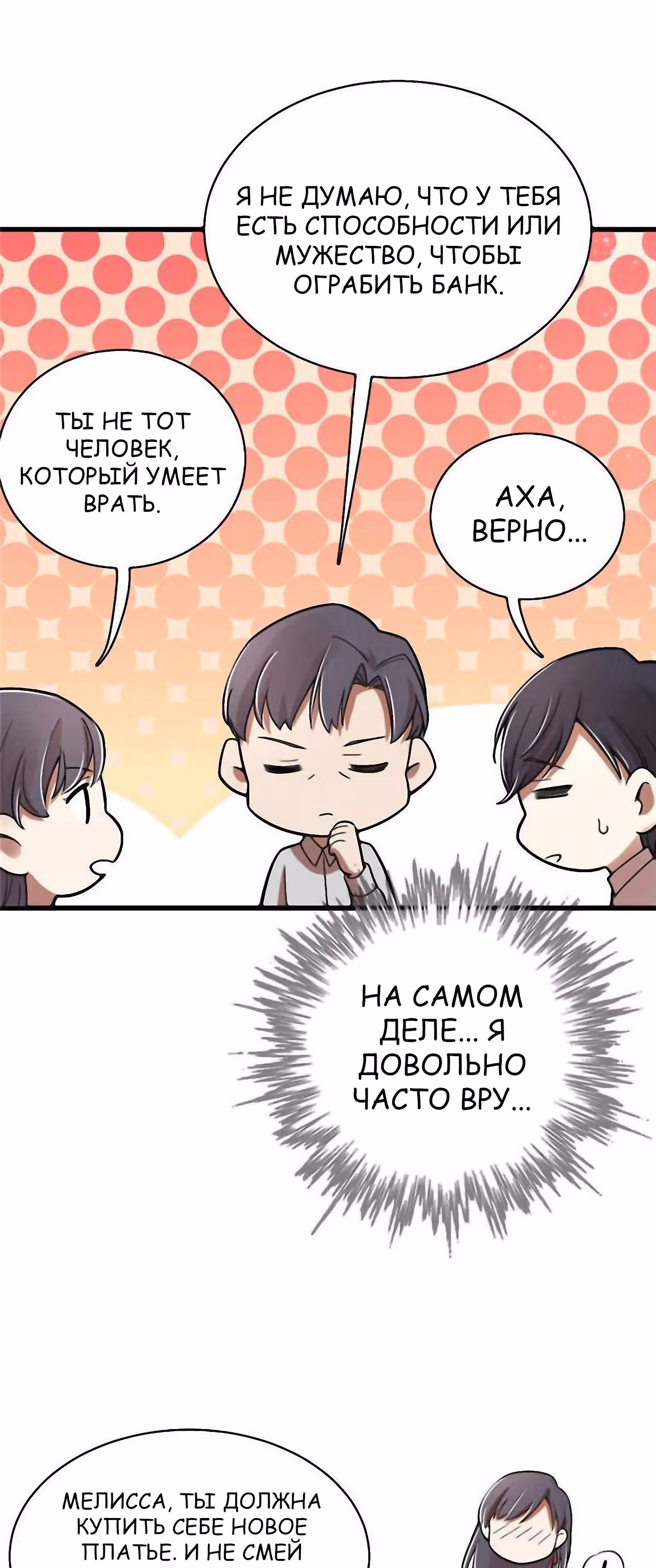 Повелитель Тайн (Фанработа) — Том 1 · Глава 40, страница 21