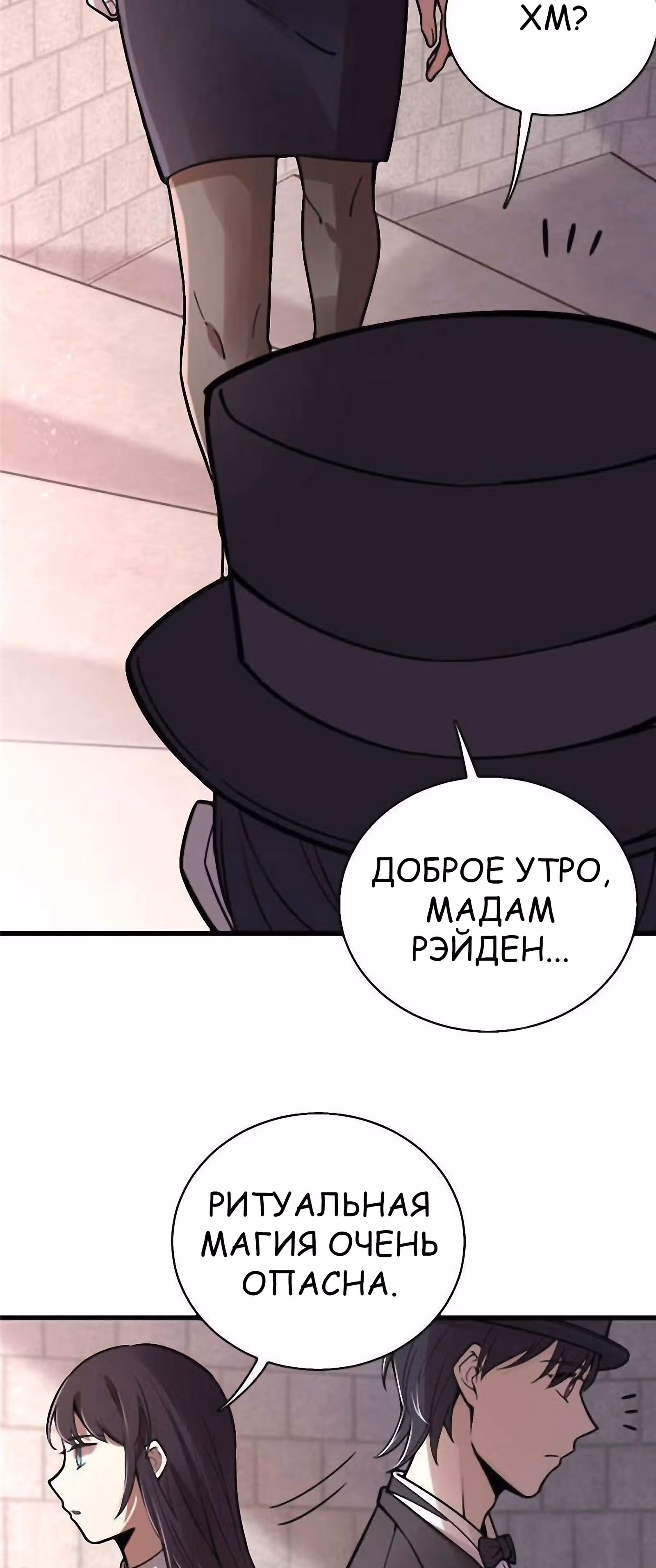 Повелитель Тайн (Фанработа) — Том 1 · Глава 40, страница 25