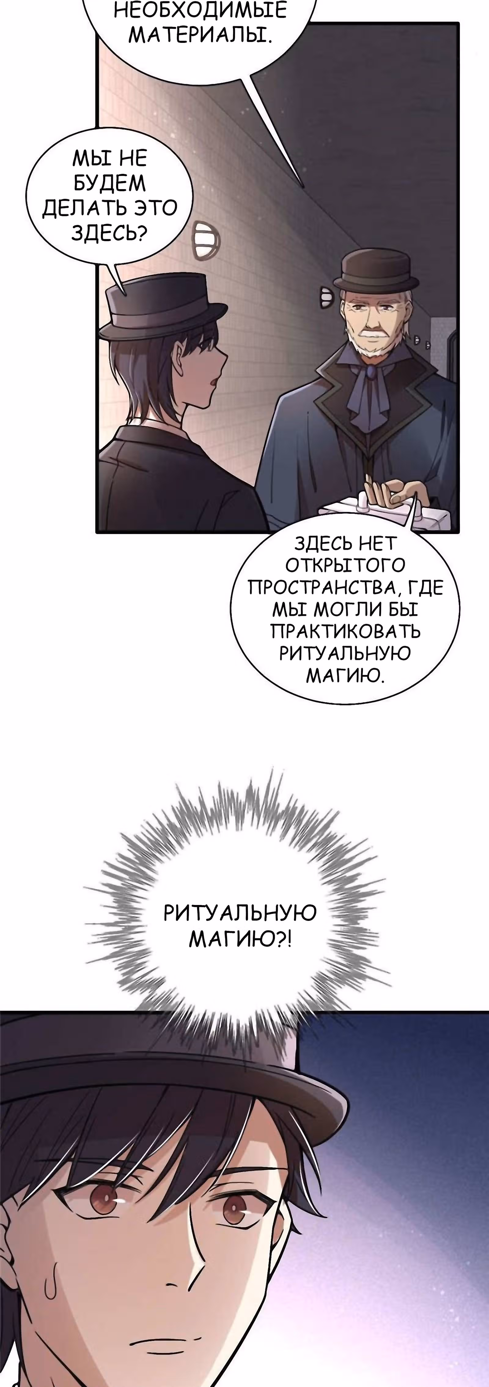 Повелитель Тайн (Фанработа) — Том 1 · Глава 40, страница 29