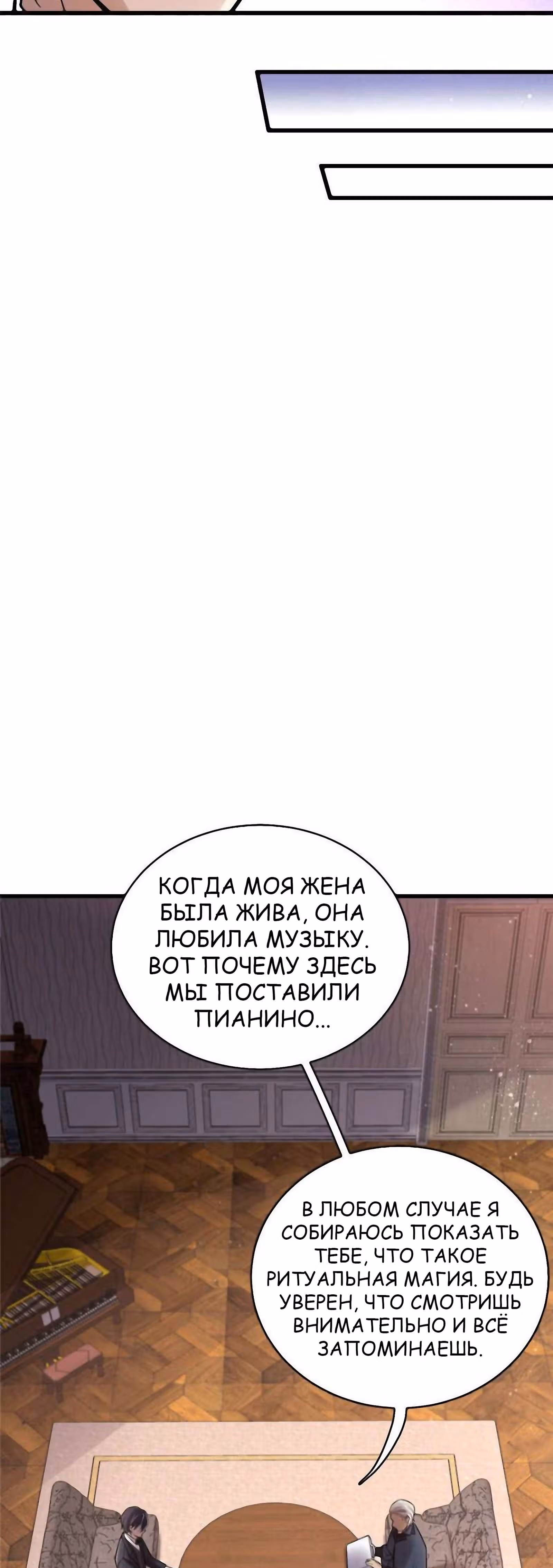 Повелитель Тайн (Фанработа) — Том 1 · Глава 40, страница 30