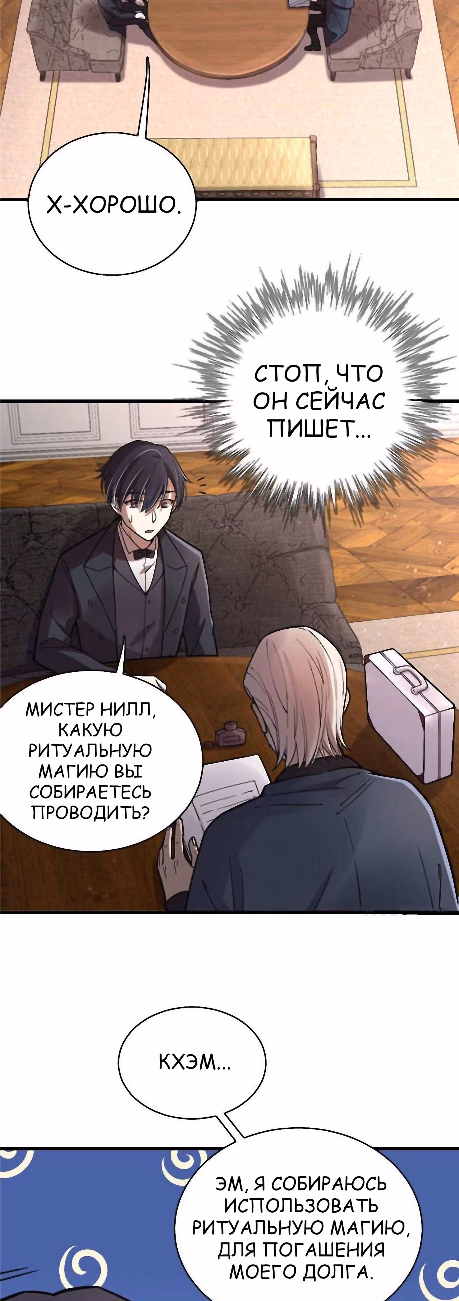 Повелитель Тайн (Фанработа) — Том 1 · Глава 40, страница 31