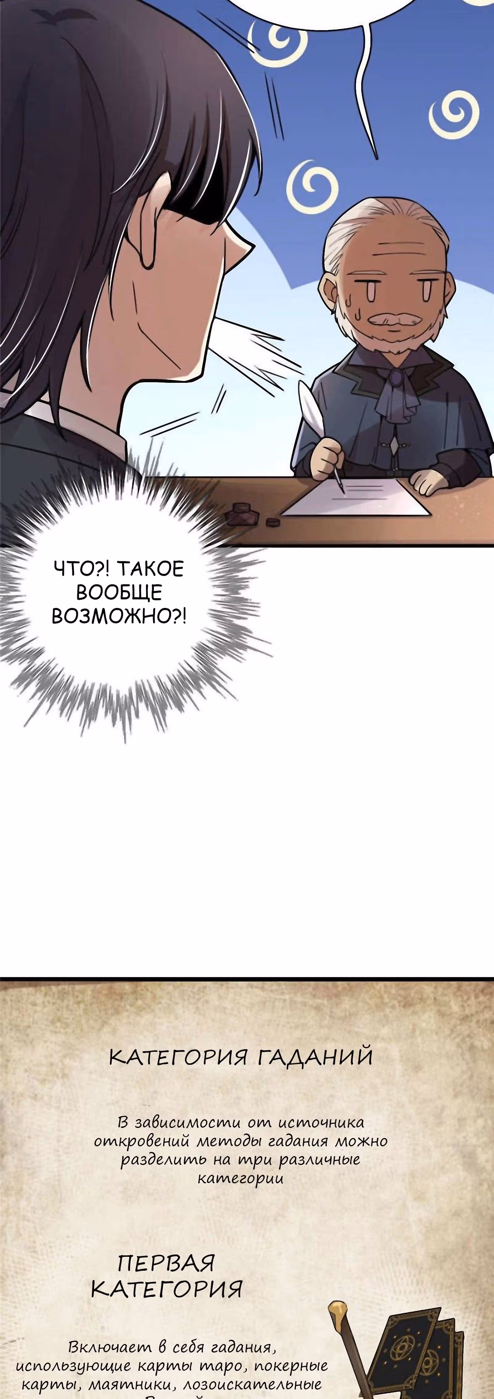 Повелитель Тайн (Фанработа) — Том 1 · Глава 40, страница 32