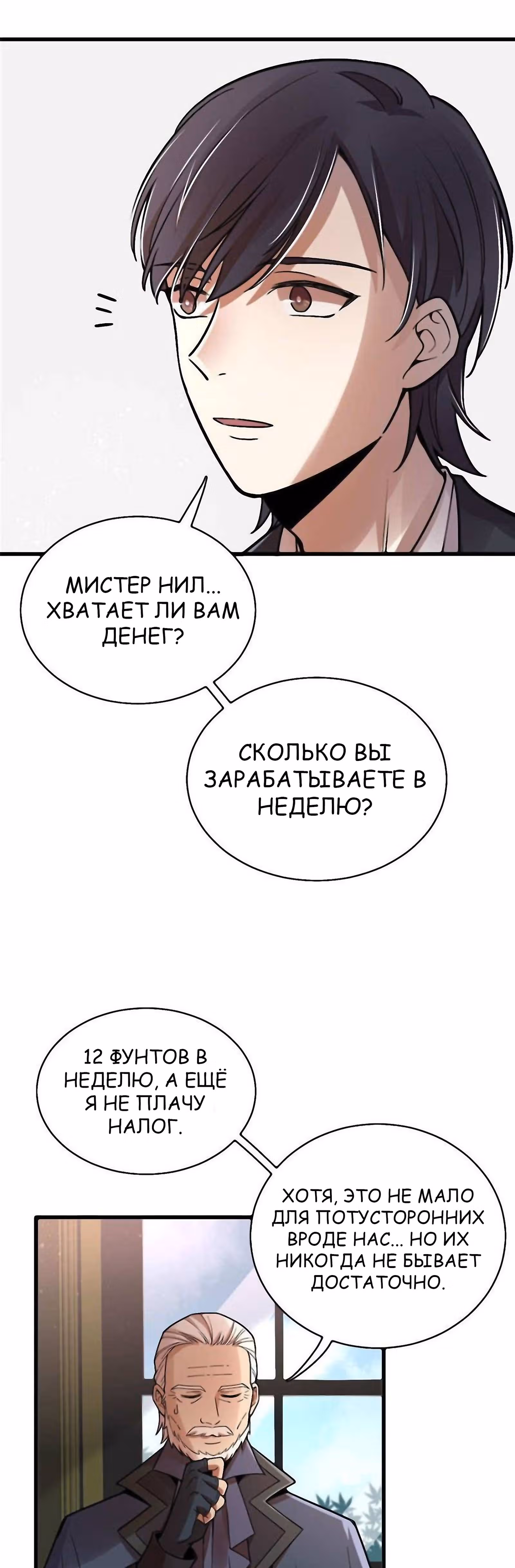 Повелитель Тайн (Фанработа) — Том 1 · Глава 40, страница 7