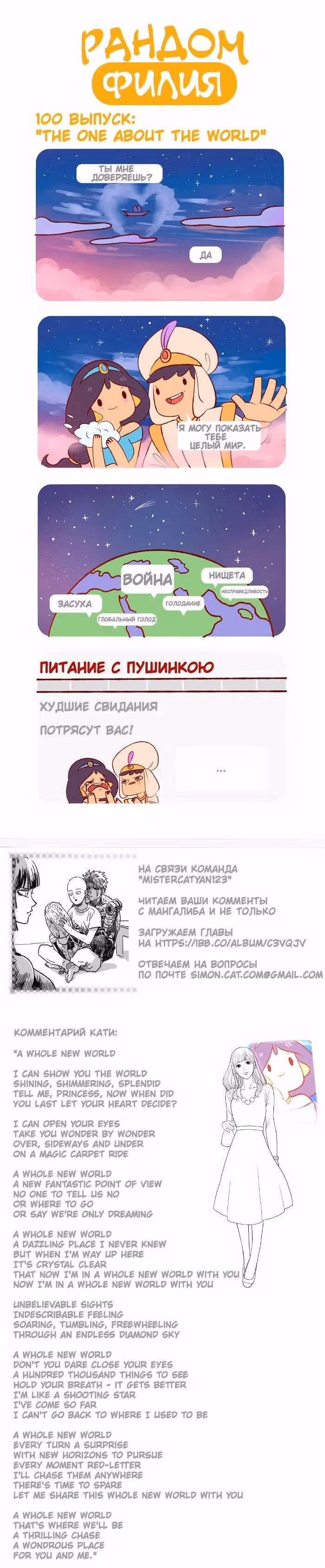 Рандомфилия — Том 1 · Глава 100, страница 1