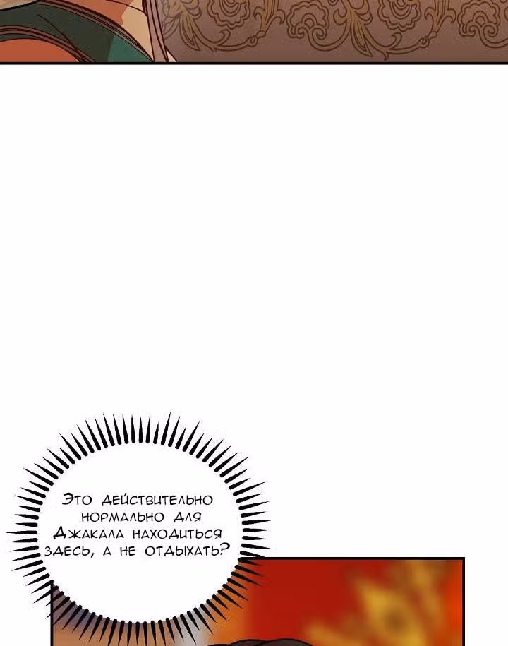 Амина из Лампы — Том 1 · Глава 38, страница 38