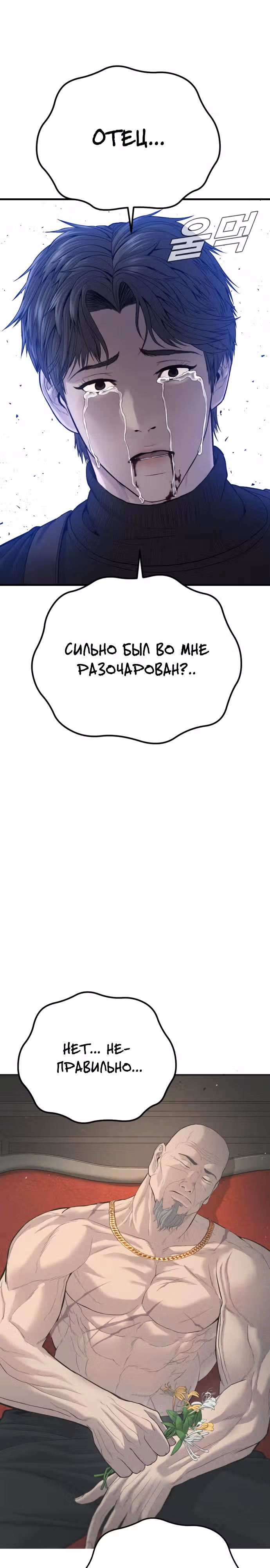 Менеджер Ким — Том 1 · Глава 108, страница 15