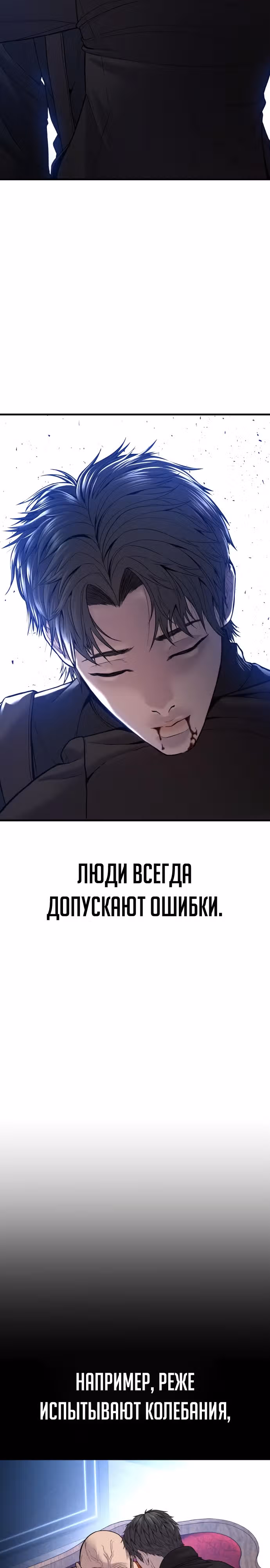 Менеджер Ким — Том 1 · Глава 108, страница 24