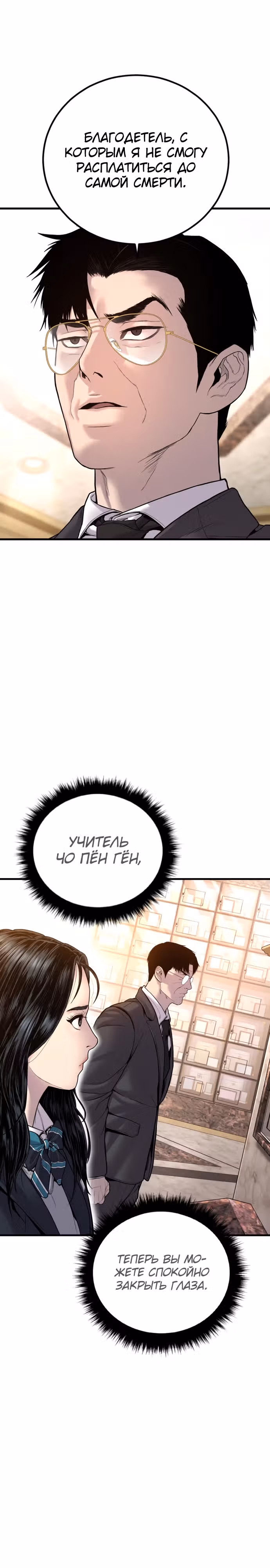 Менеджер Ким — Том 1 · Глава 108, страница 29