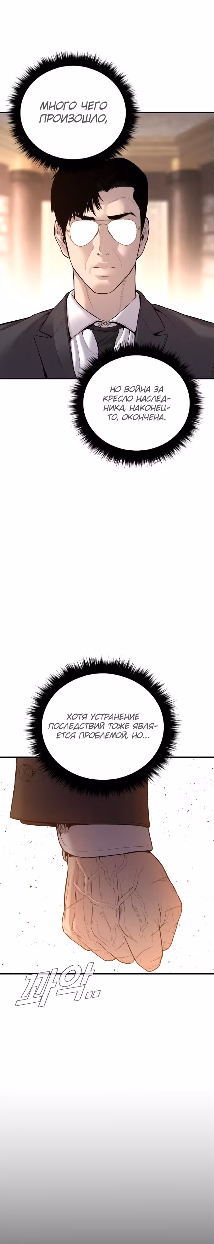 Менеджер Ким — Том 1 · Глава 108, страница 30