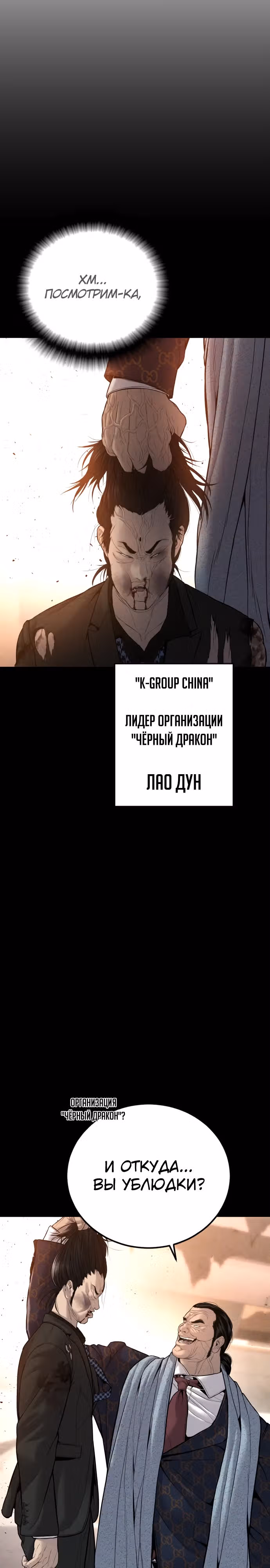 Менеджер Ким — Том 1 · Глава 108, страница 31