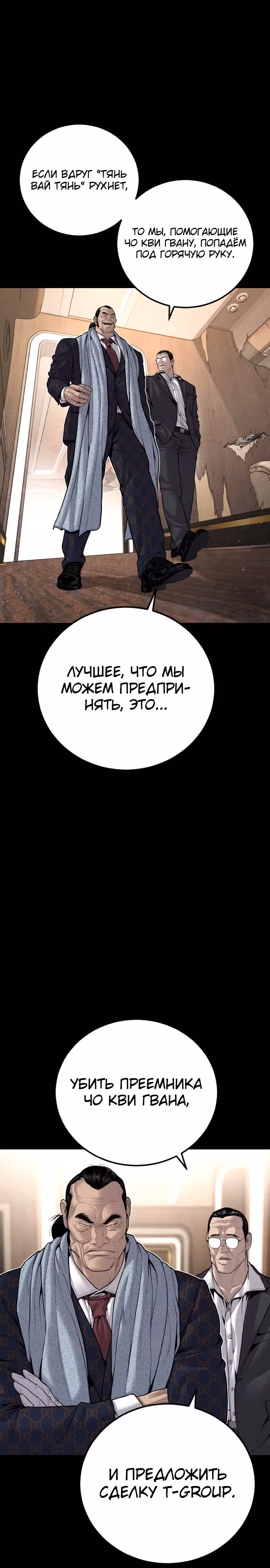 Менеджер Ким — Том 1 · Глава 108, страница 36