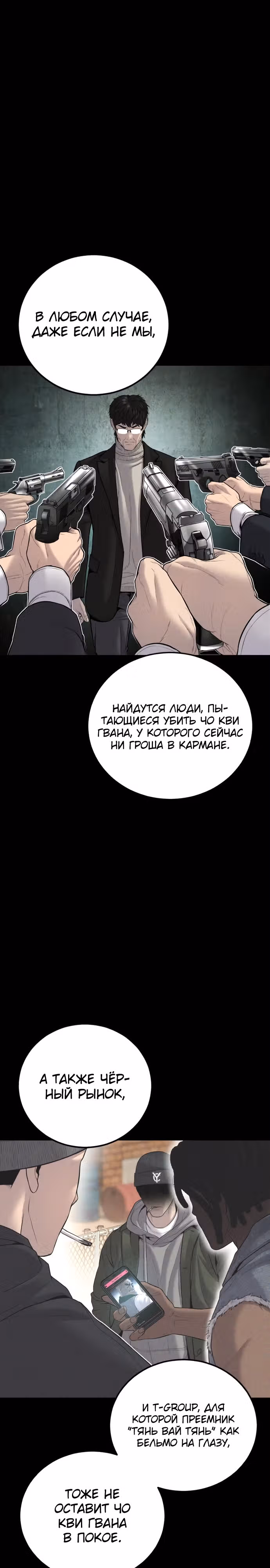 Менеджер Ким — Том 1 · Глава 108, страница 37