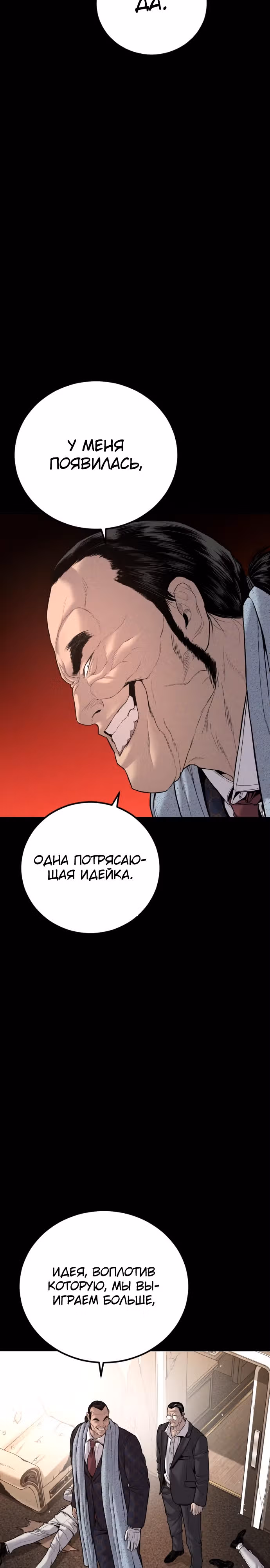 Менеджер Ким — Том 1 · Глава 108, страница 39