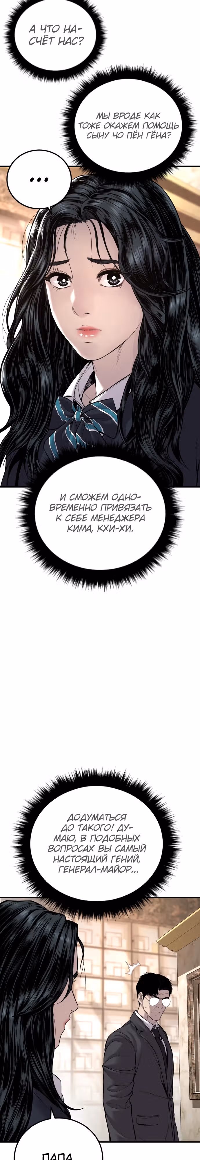 Менеджер Ким — Том 1 · Глава 108, страница 44