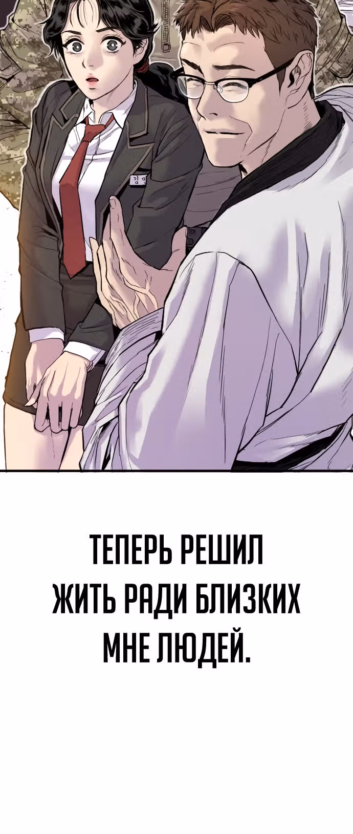 Менеджер Ким — Том 1 · Глава 108, страница 55