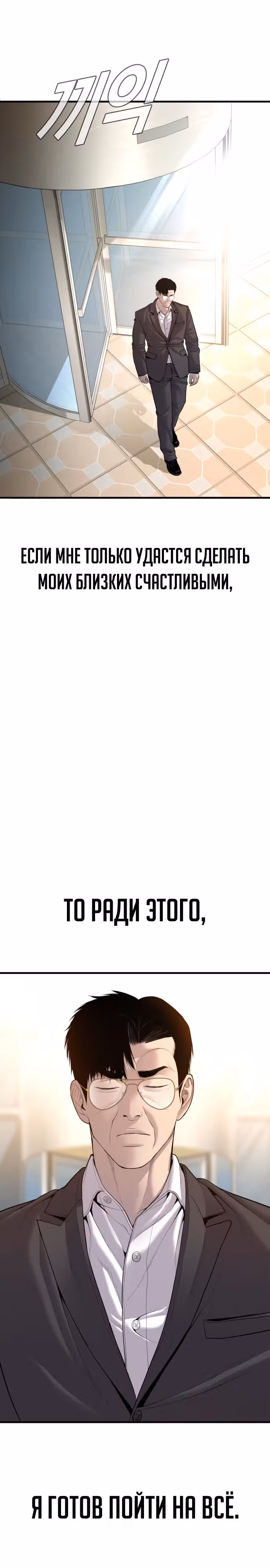 Менеджер Ким — Том 1 · Глава 108, страница 56