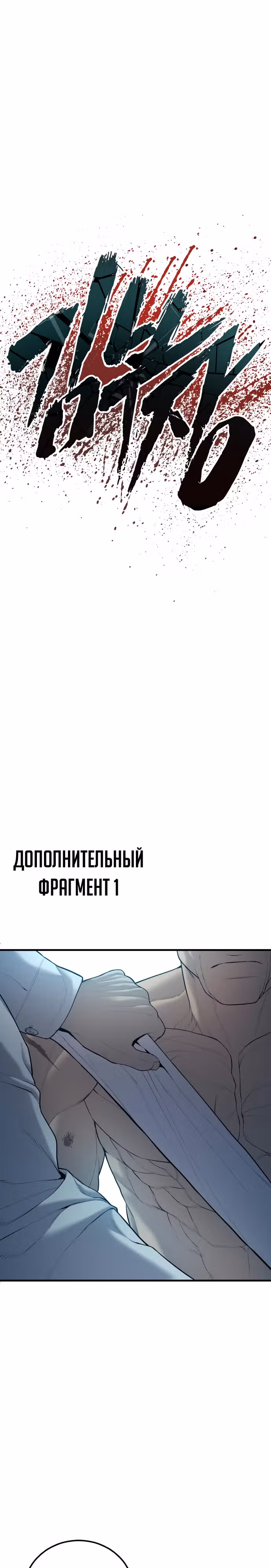 Менеджер Ким — Том 1 · Глава 108, страница 58
