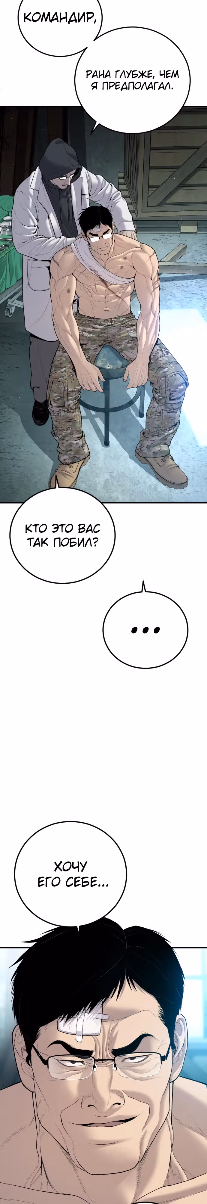 Менеджер Ким — Том 1 · Глава 108, страница 59