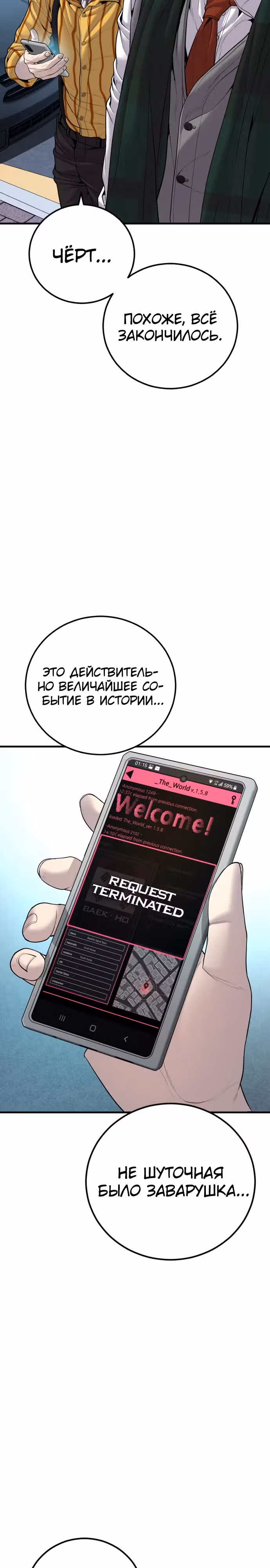 Менеджер Ким — Том 1 · Глава 108, страница 61