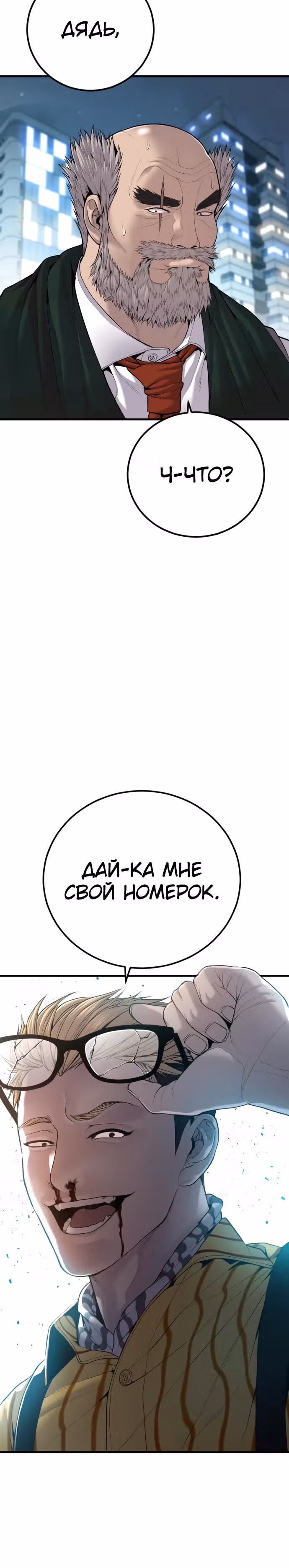 Менеджер Ким — Том 1 · Глава 108, страница 62