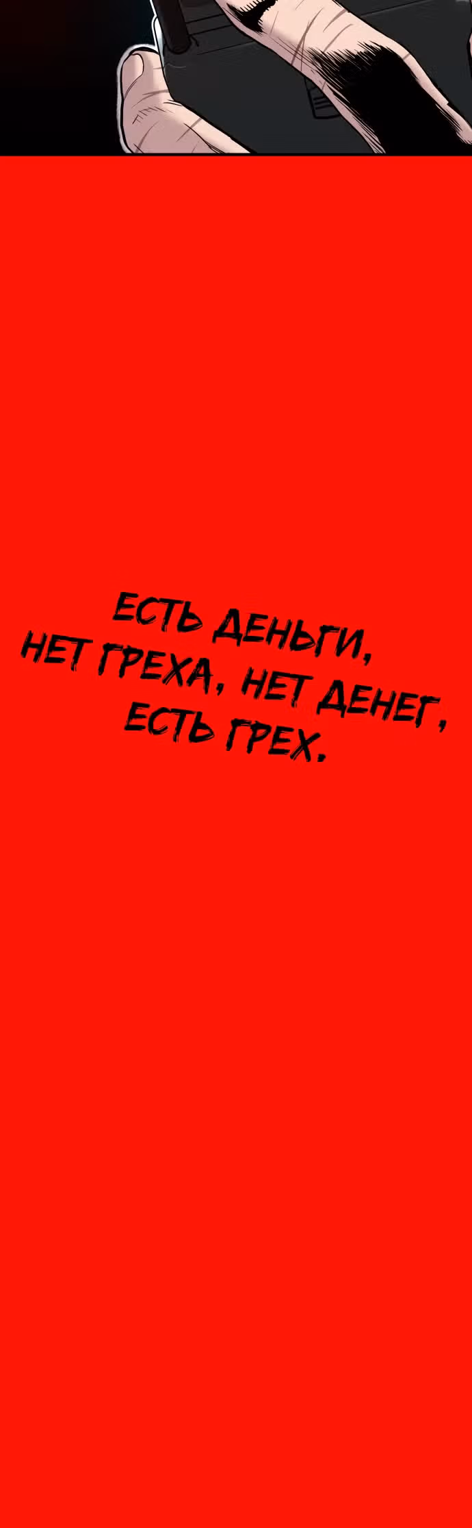 Менеджер Ким — Том 1 · Глава 108, страница 69