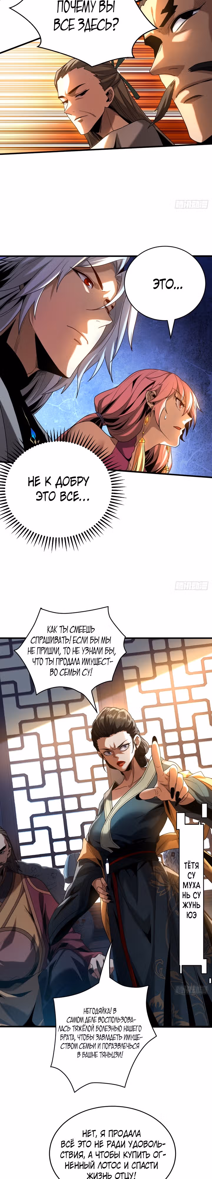 Я отдыхаю, пока мои ученики культивируют! — Том 1 · Глава 18, страница 9