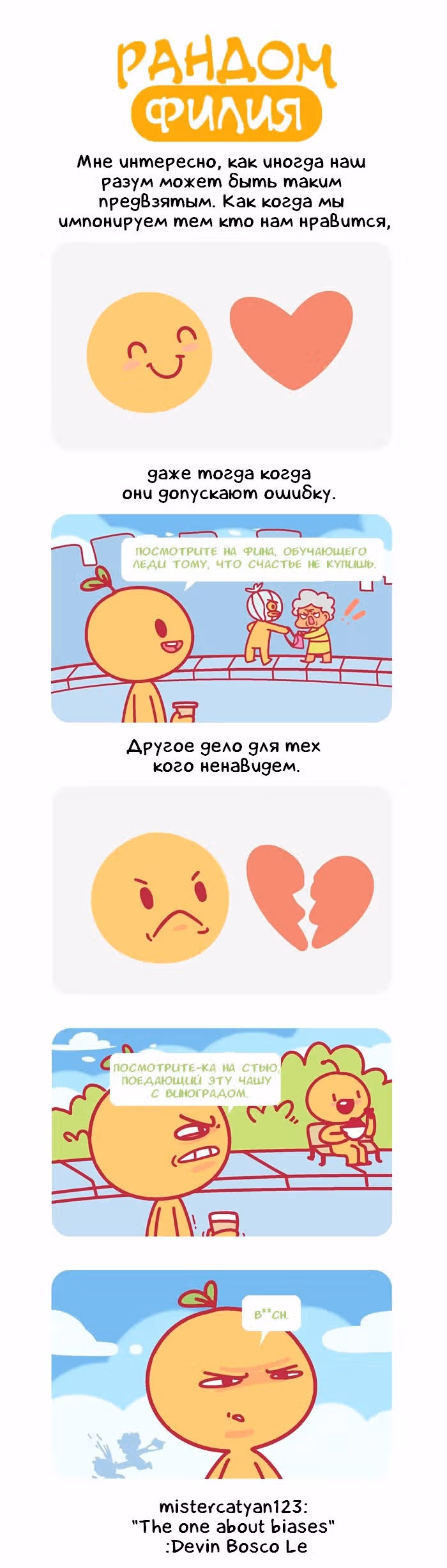 Рандомфилия — Том 1 · Глава 116, страница 1
