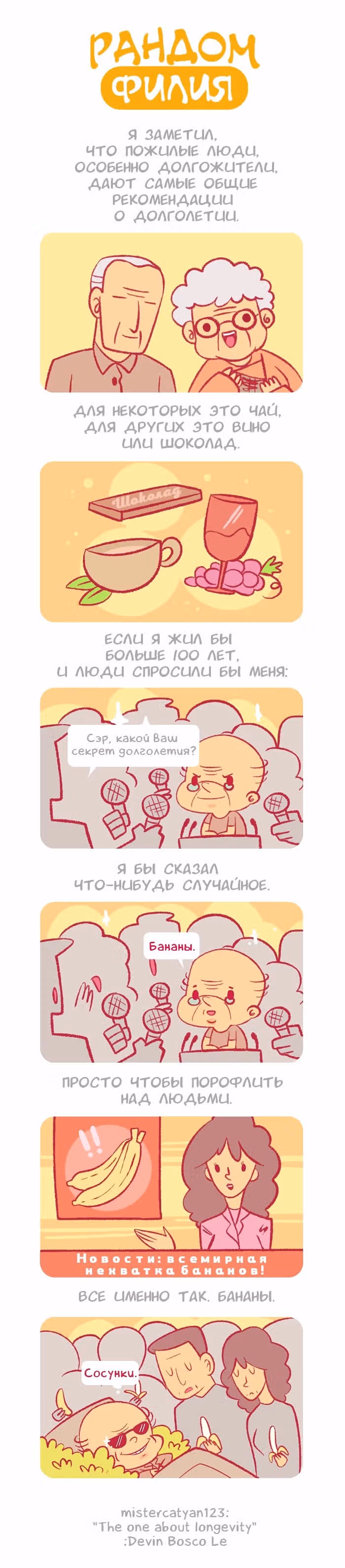 Рандомфилия — Том 1 · Глава 119, страница 1