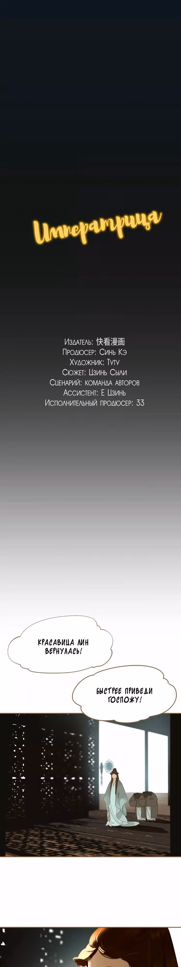 Императрица — Том 1 · Глава 7, страница 2