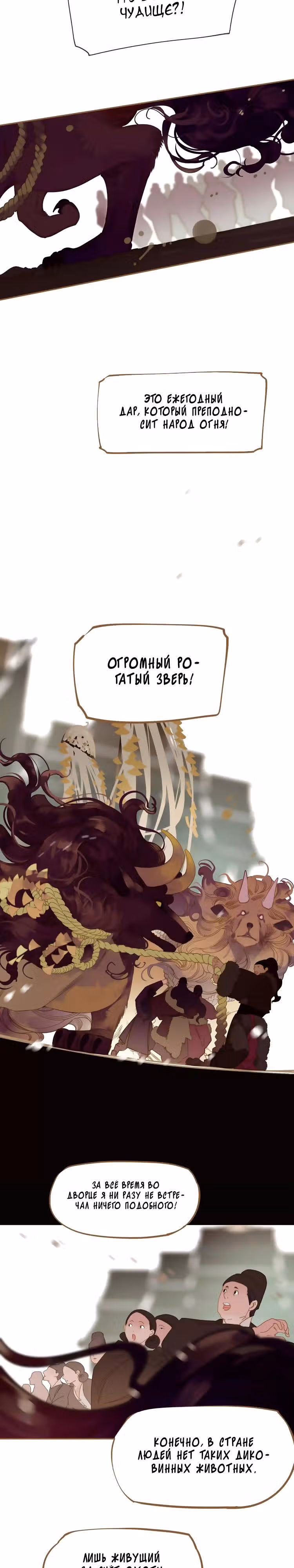 Императрица — Том 1 · Глава 7, страница 12