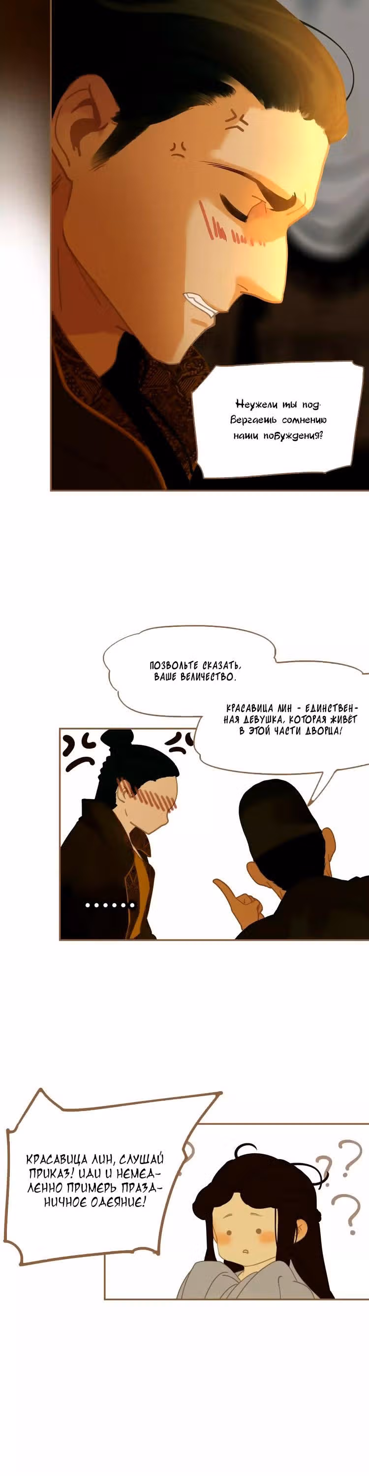 Императрица — Том 1 · Глава 7, страница 19