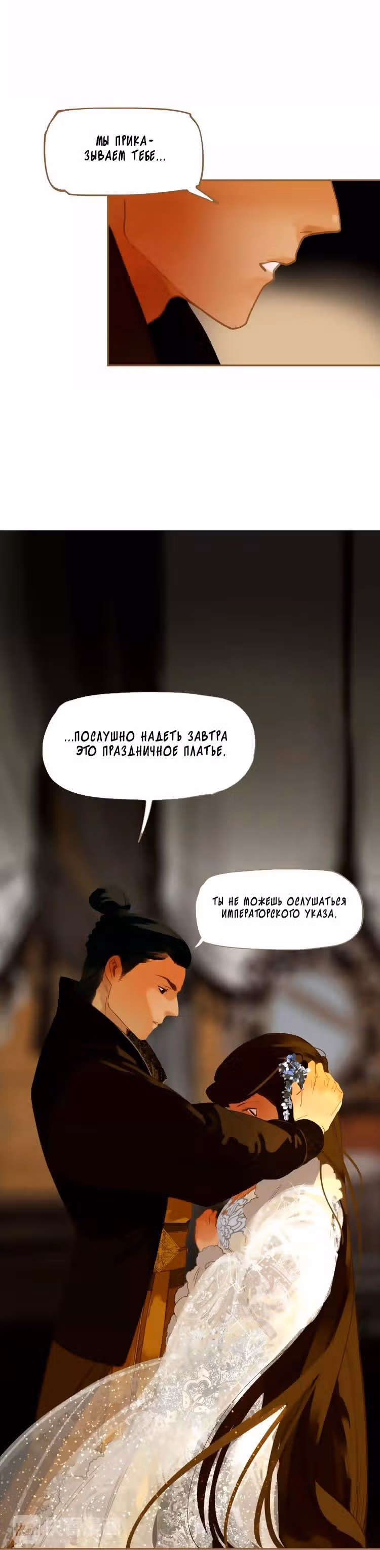 Императрица — Том 1 · Глава 7, страница 22