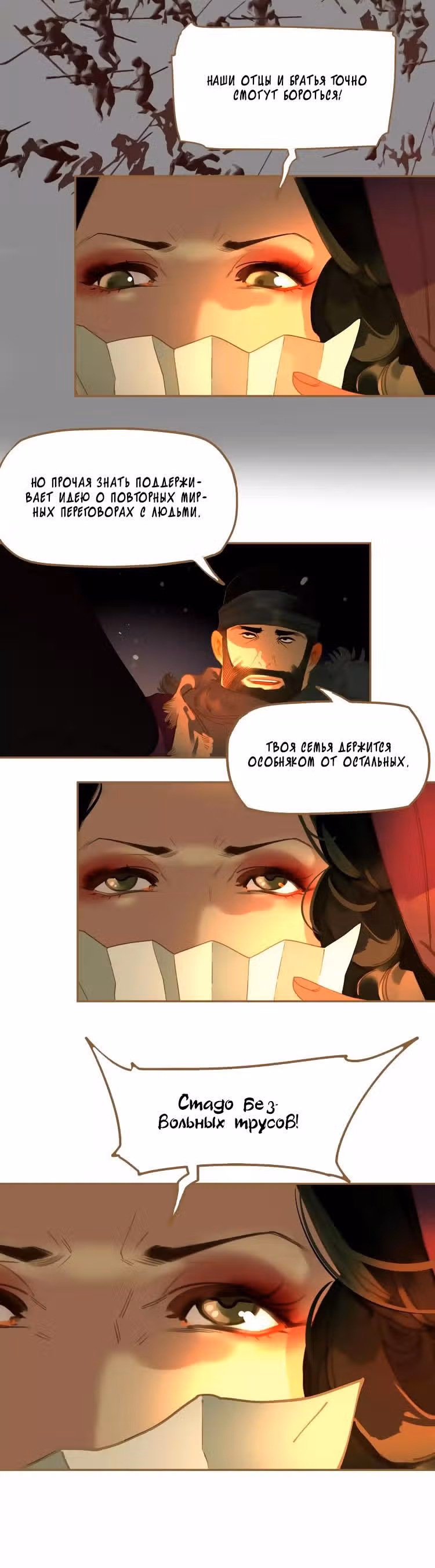 Императрица — Том 1 · Глава 7, страница 25