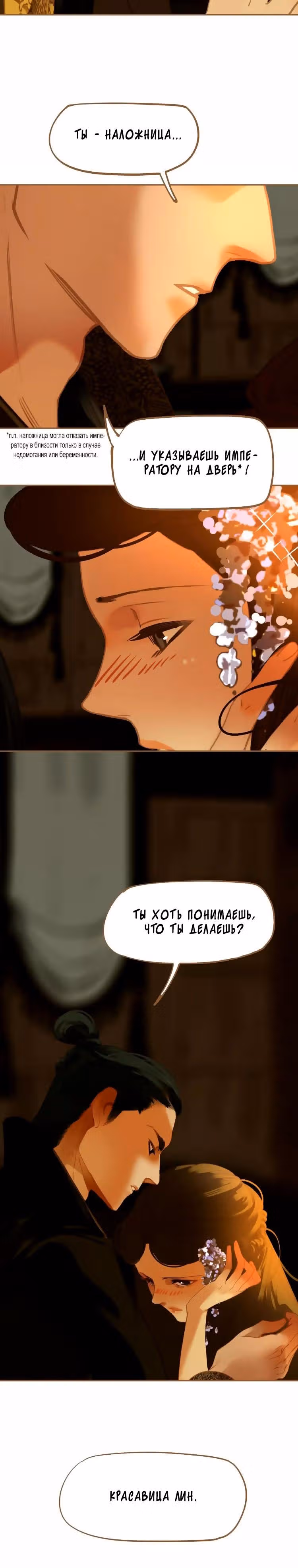Императрица — Том 1 · Глава 7, страница 28