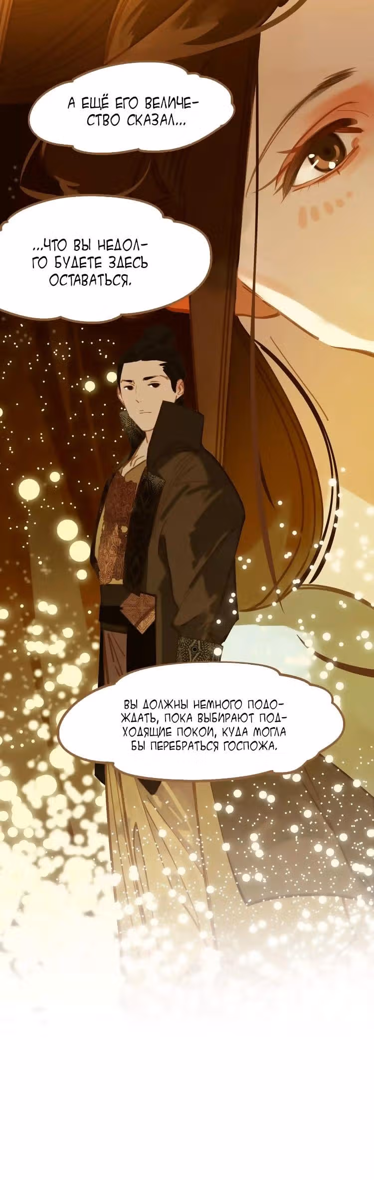 Императрица — Том 1 · Глава 7, страница 4