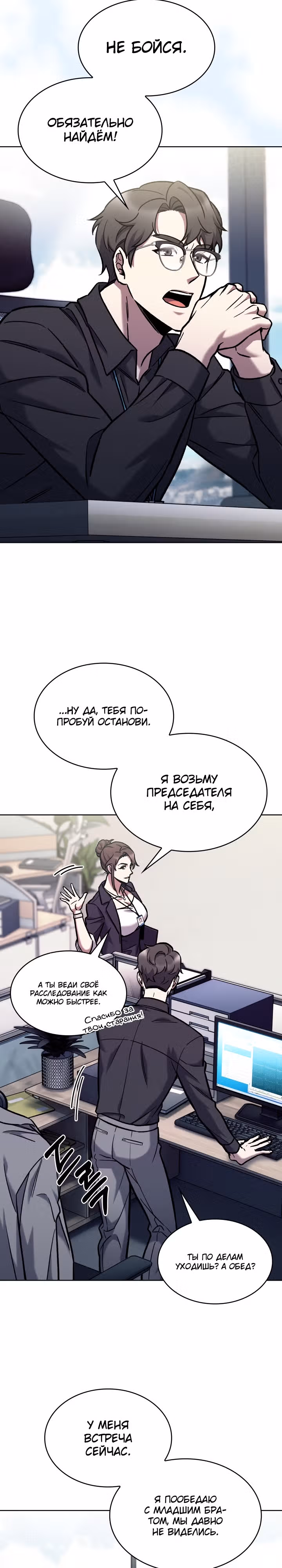 Курьер из Мурима — Том 1 · Глава 4, страница 7