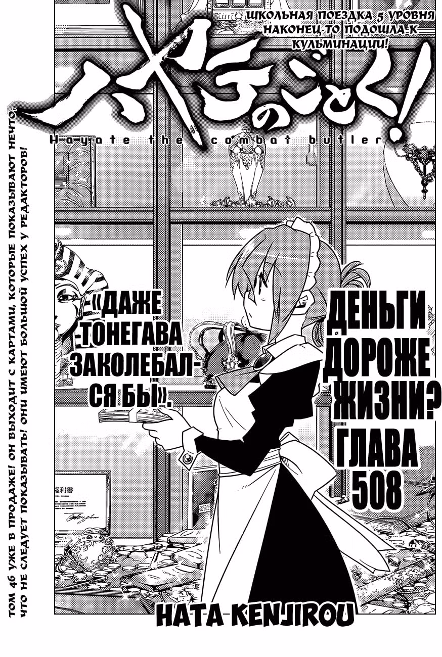 Боевой дворецкий Хаятэ! — Том 47 · Глава 508, страница 2