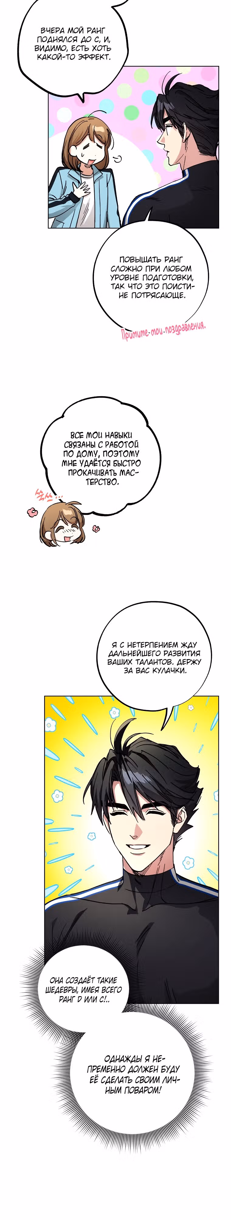 Экономка в подземелье — Том 1 · Глава 22, страница 14