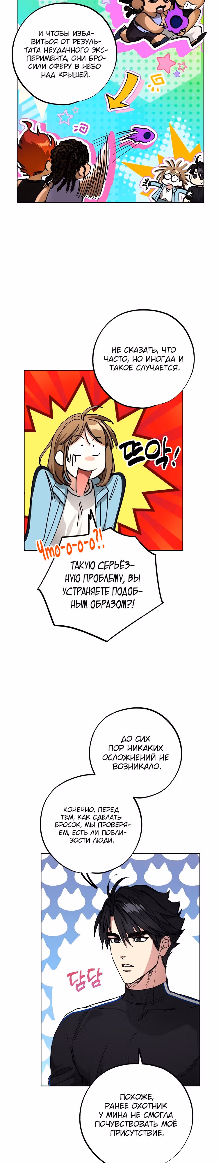 Экономка в подземелье — Том 1 · Глава 22, страница 28