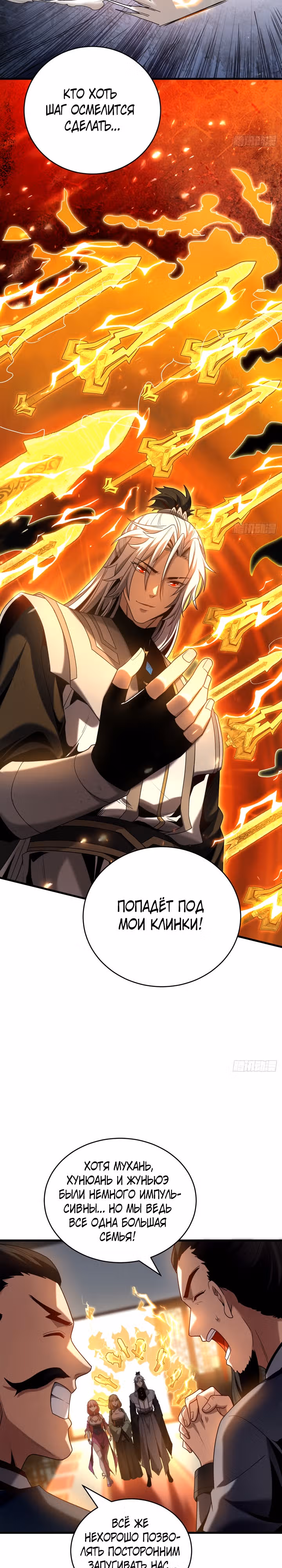 Я отдыхаю, пока мои ученики культивируют! — Том 1 · Глава 19, страница 3